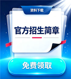 马来西亚北斯达利大学学院 招生简章